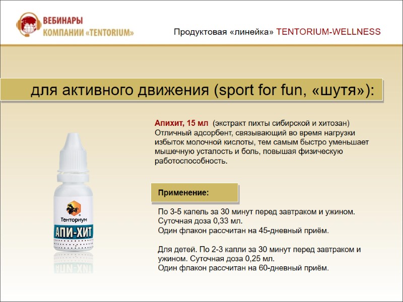 Апихит, 15 мл  (экстракт пихты сибирской и хитозан) Отличный адсорбент, связывающий во время